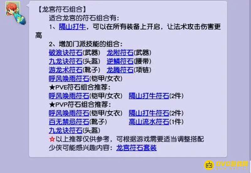 《梦幻西游》龙宫符石组合搭配指南