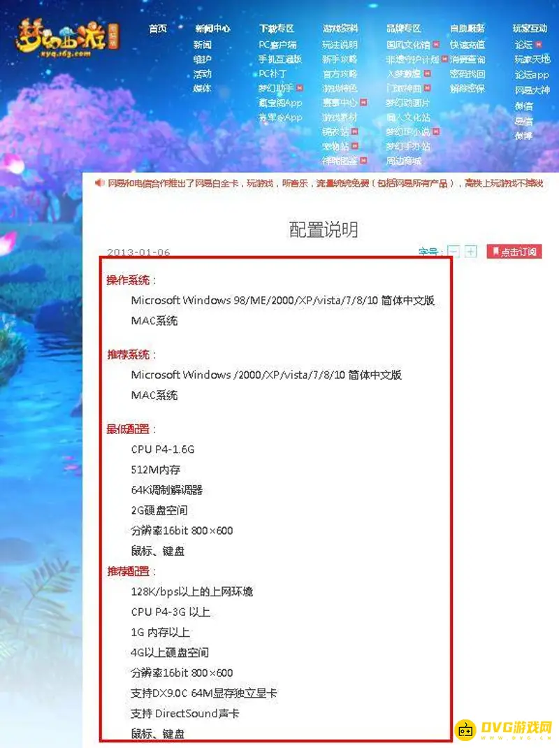 《梦幻西游》五开电脑配置要求解析