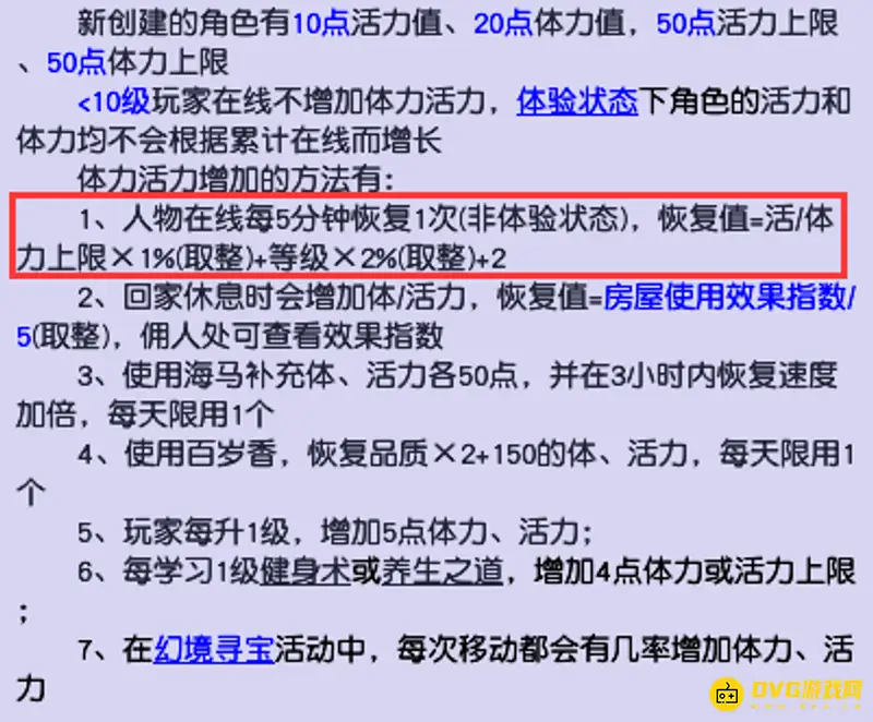 《梦幻西游》体活计算公式详解
