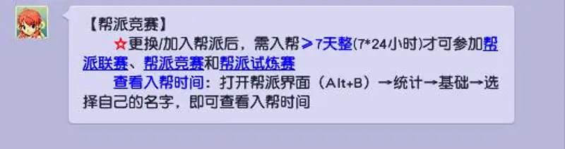 《梦幻西游》进帮派7天可打帮战