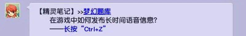 《梦幻西游》长时间语音发布技巧