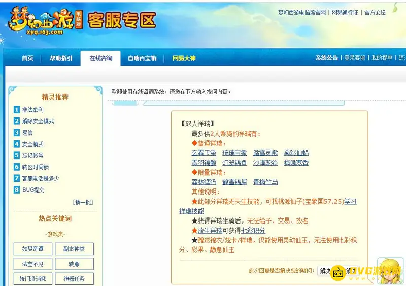 《梦幻西游》多人坐祥瑞方法