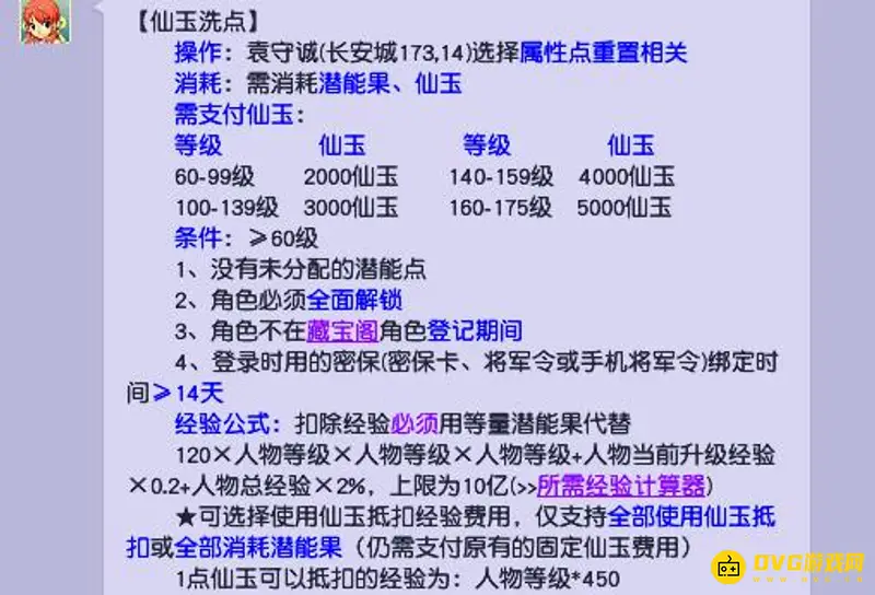 《梦幻西游》洗属性点价格详解