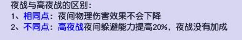 《梦幻西游》高级夜战与夜战区别解析