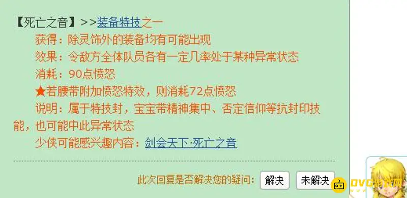 《梦幻西游》死亡之音对NPC有效吗