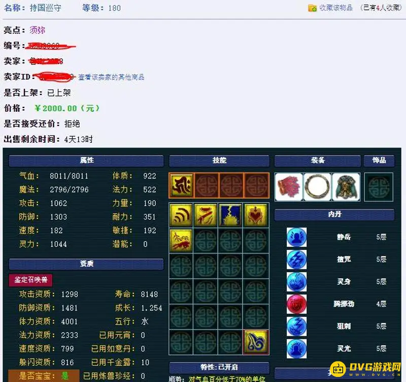 《梦幻西游》血耐须弥实用性解析