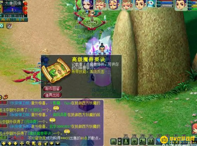 《梦幻西游》长安保卫战