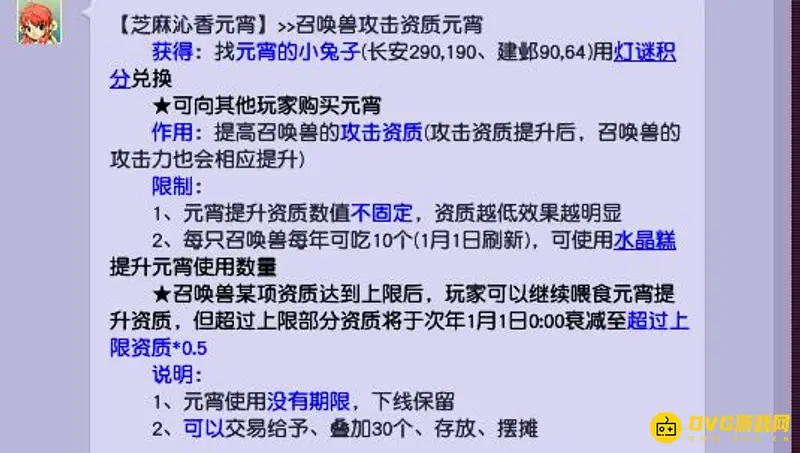 《梦幻西游》宝宝资质提升指南