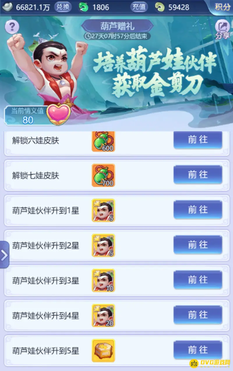 《梦幻西游》葫芦兄弟攻略