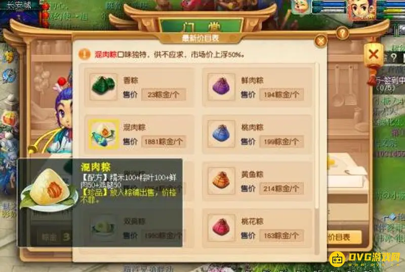 《梦幻西游》端午节粽子铺活动玩法详解