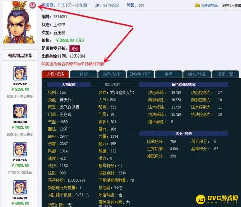 《梦幻西游》红锁商人是什么意思-红锁商人含义