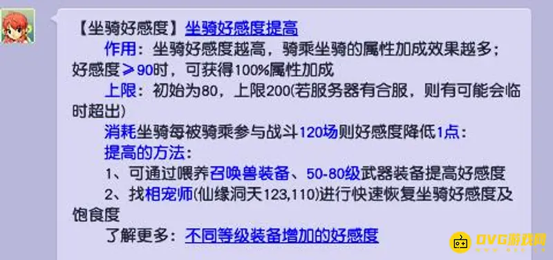 《梦幻西游》5开坐骑好感度攻略