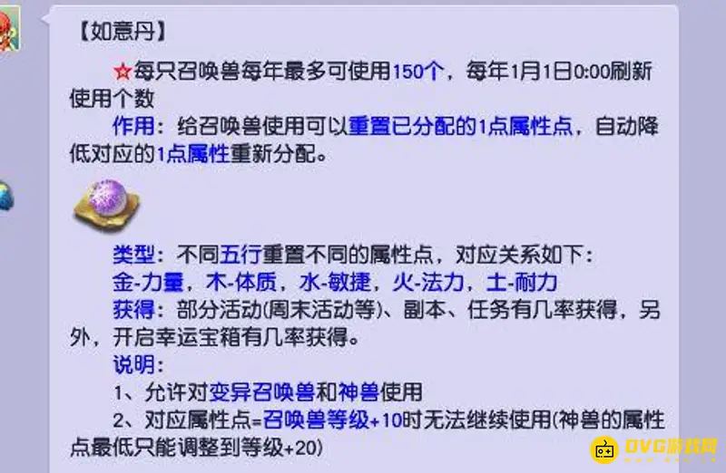 《梦幻西游》梦幻宝宝如意丹上限