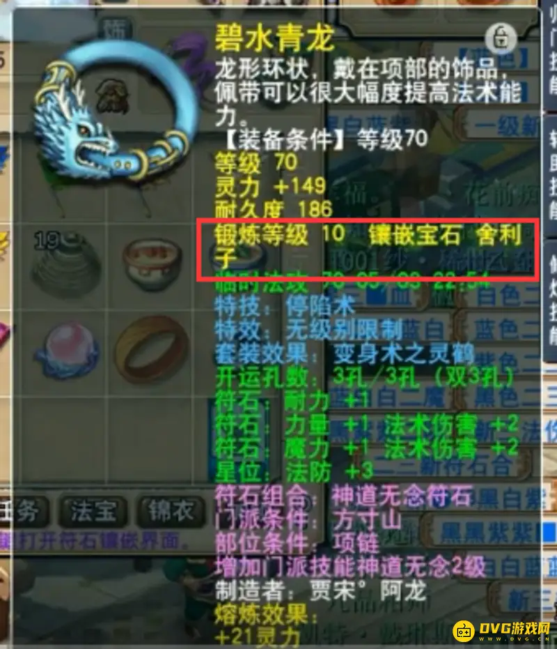 《梦幻西游》魔方寸宝石搭配指南