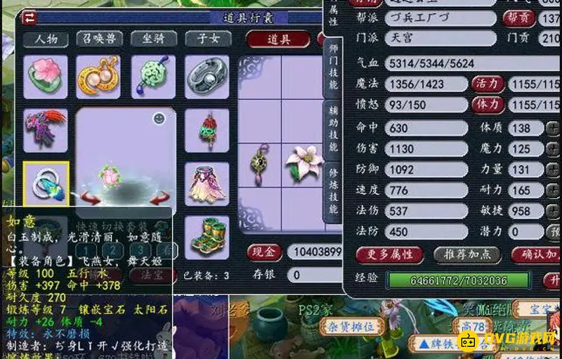 《梦幻西游》天宫加点攻略