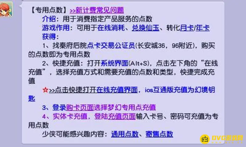 《梦幻西游》通用点与专用点区别解析