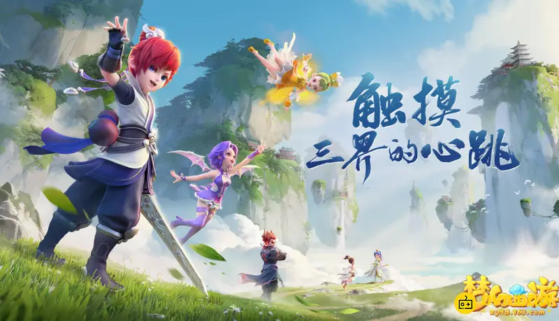 《梦幻西游》飞升任务怎么完成-飞升任务的完成方法