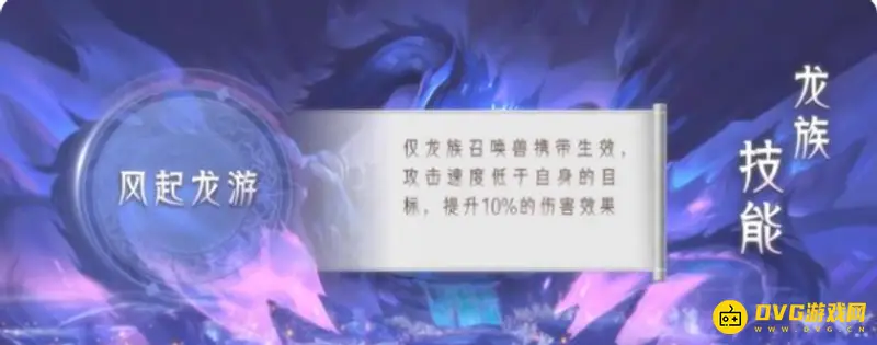 《梦幻西游》有龙游与无龙游伤害差
