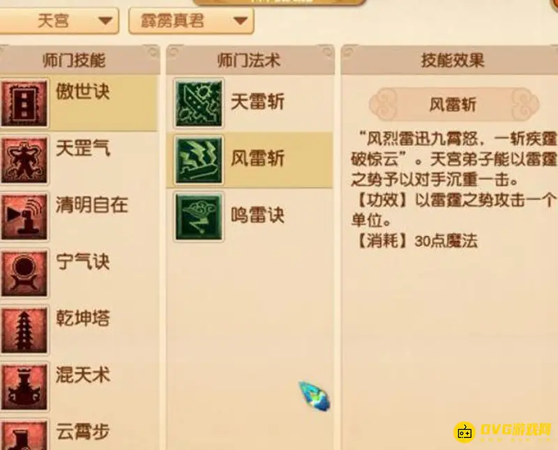 《梦幻西游》天宫技能详解