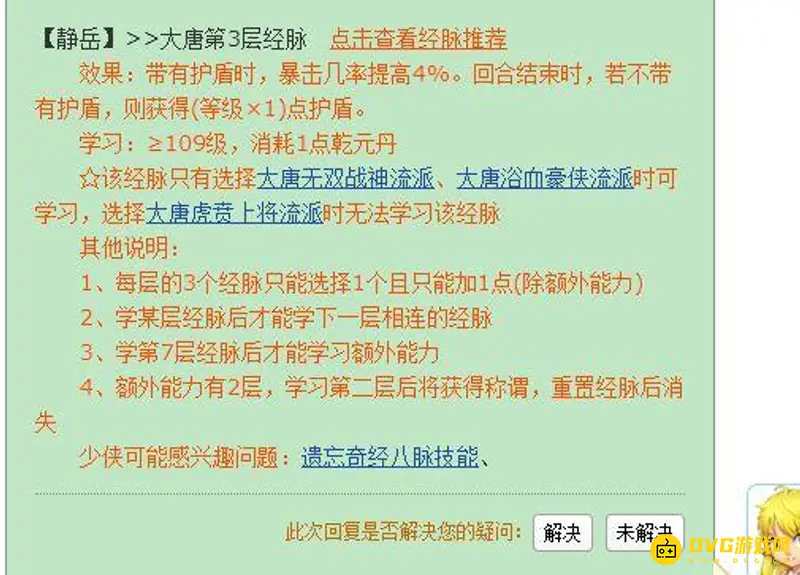 《梦幻西游》109大唐乾元丹点法详解