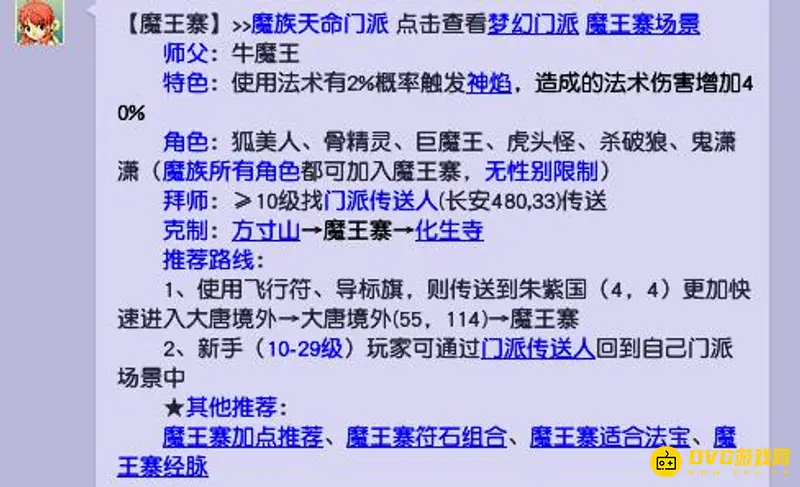 《梦幻西游》18门派路线详解