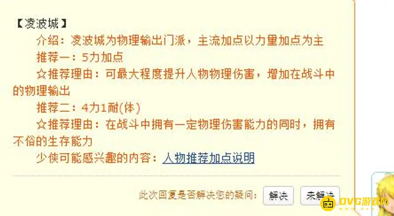《梦幻西游》全力凌波城强吗