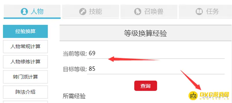 《梦幻西游》69级升85级需要经验