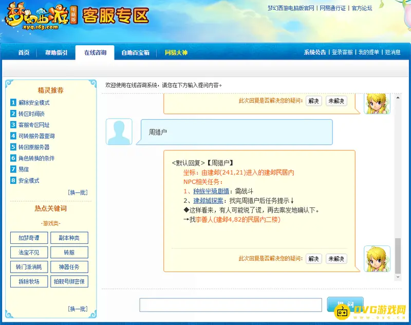 《梦幻西游》109周猎户怎么触发-109周猎户位置与组队建议