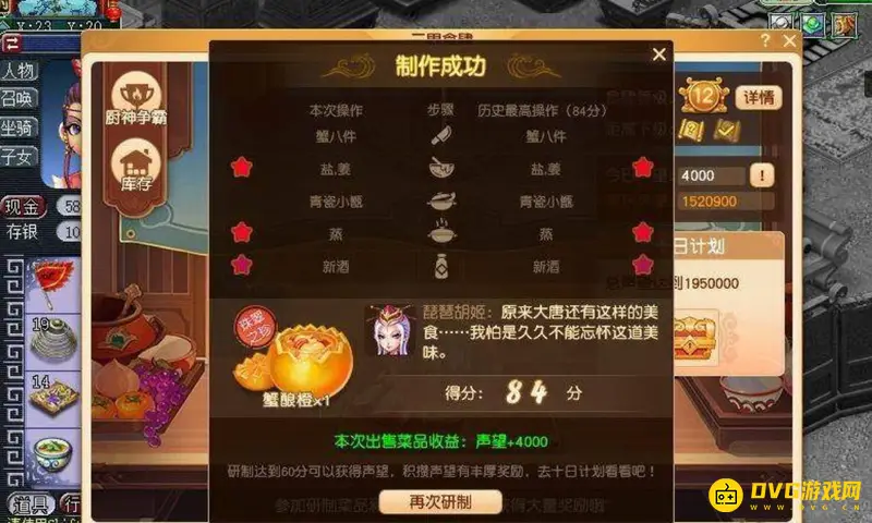 《梦幻西游》三界食肆活动攻略