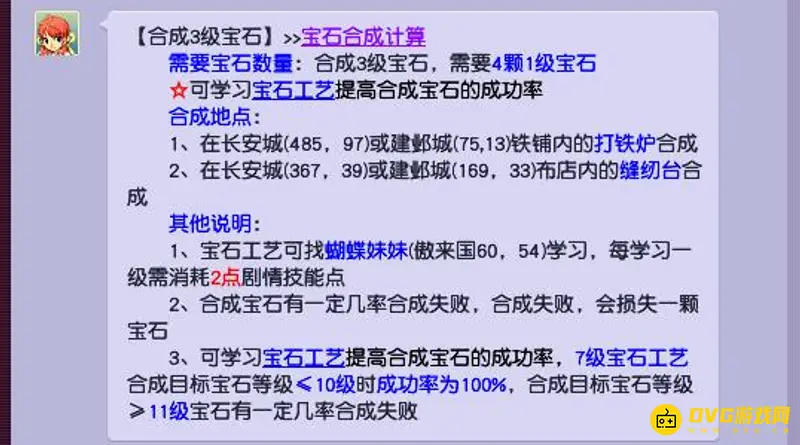 《梦幻西游》3级宝石合成说明