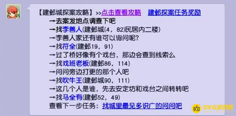 《梦幻西游》李善人家调查流程详解