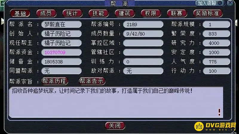 《梦幻西游》永久2级帮会攻略
