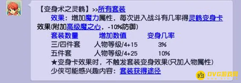 《梦幻西游》法系109套装选择
