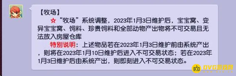 《梦幻西游》宝宝窝交易限制