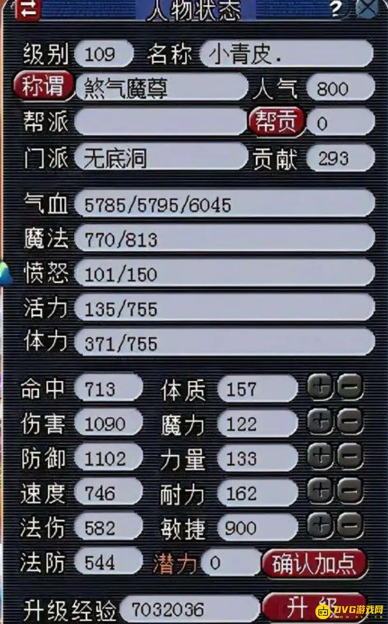 《梦幻西游》5开无底洞队长加点