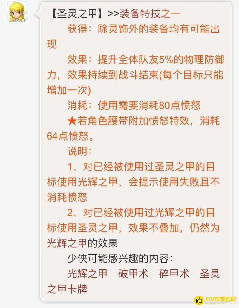 《梦幻西游》圣灵之甲为何贬值-防御低且消耗高