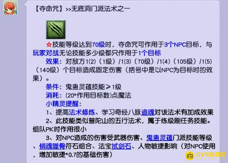 《梦幻西游》109无底洞秒几人