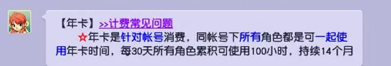《梦幻西游》年卡绑定规则