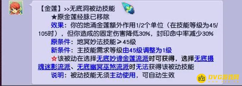 《梦幻西游》地涌金莲几级加3血