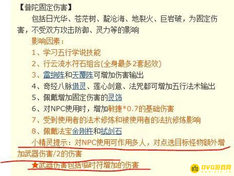 《梦幻西游》固伤武器选择