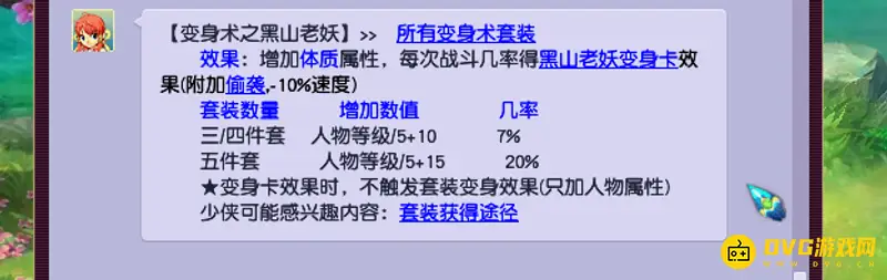 《梦幻西游》体力套装排行