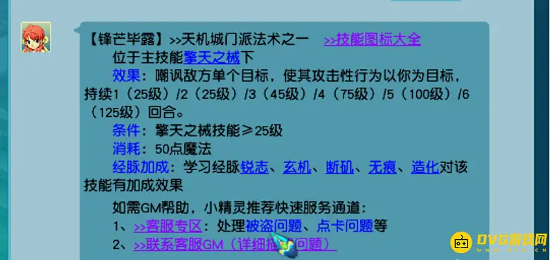 《梦幻西游》天机城玩法详解