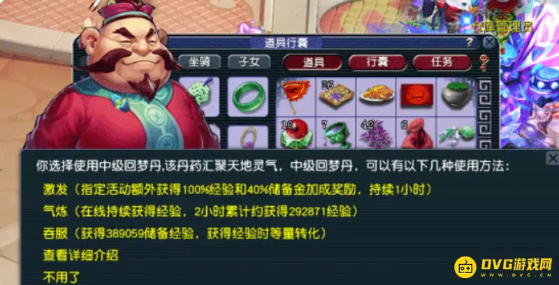 《梦幻西游》回梦丹使用攻略