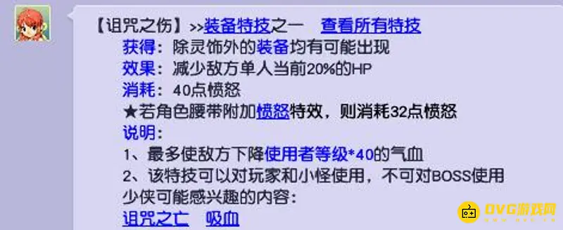 《梦幻西游》诅咒之伤vs吸血
