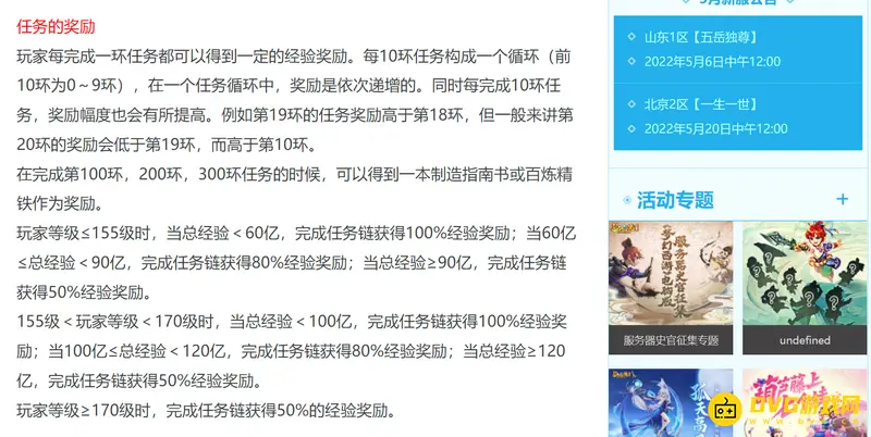 《梦幻西游》人环奖励规则