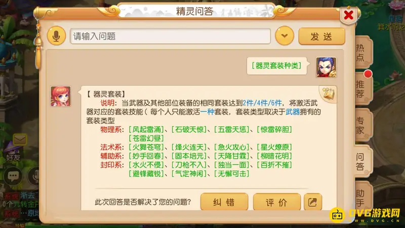 《梦幻西游》手游器灵二件套效果解析