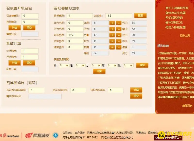《梦幻西游》宝宝力量加成详解
