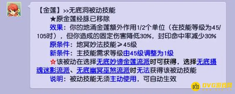 《梦幻西游》59无底洞
