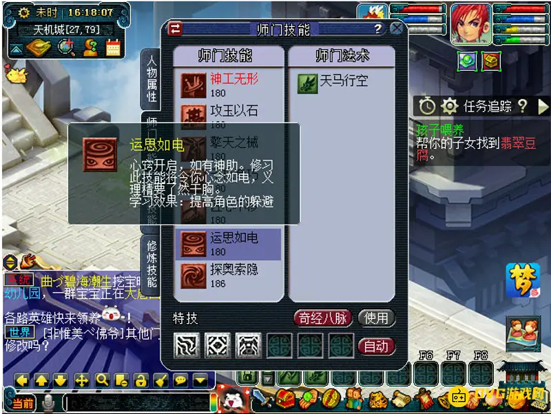 《梦幻西游》天机城技能详解