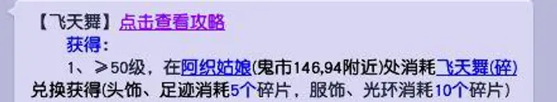 《梦幻西游》飞天舞获取方法详解